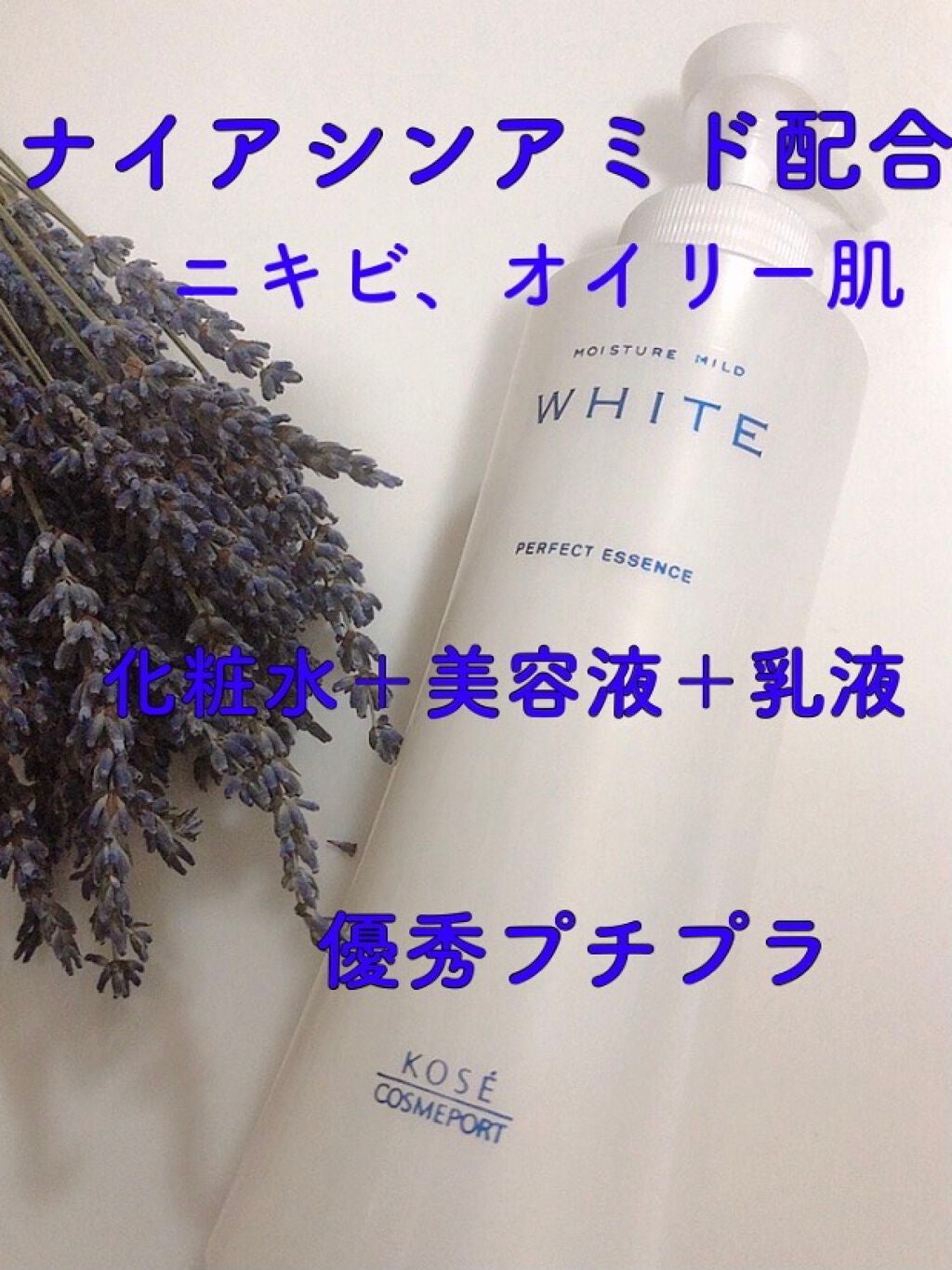 モイスチュアマイルドホワイト パーフェクトエッセンス/モイスチュアマイルド ホワイト/オールインワン化粧品を使ったクチコミ(1枚目)