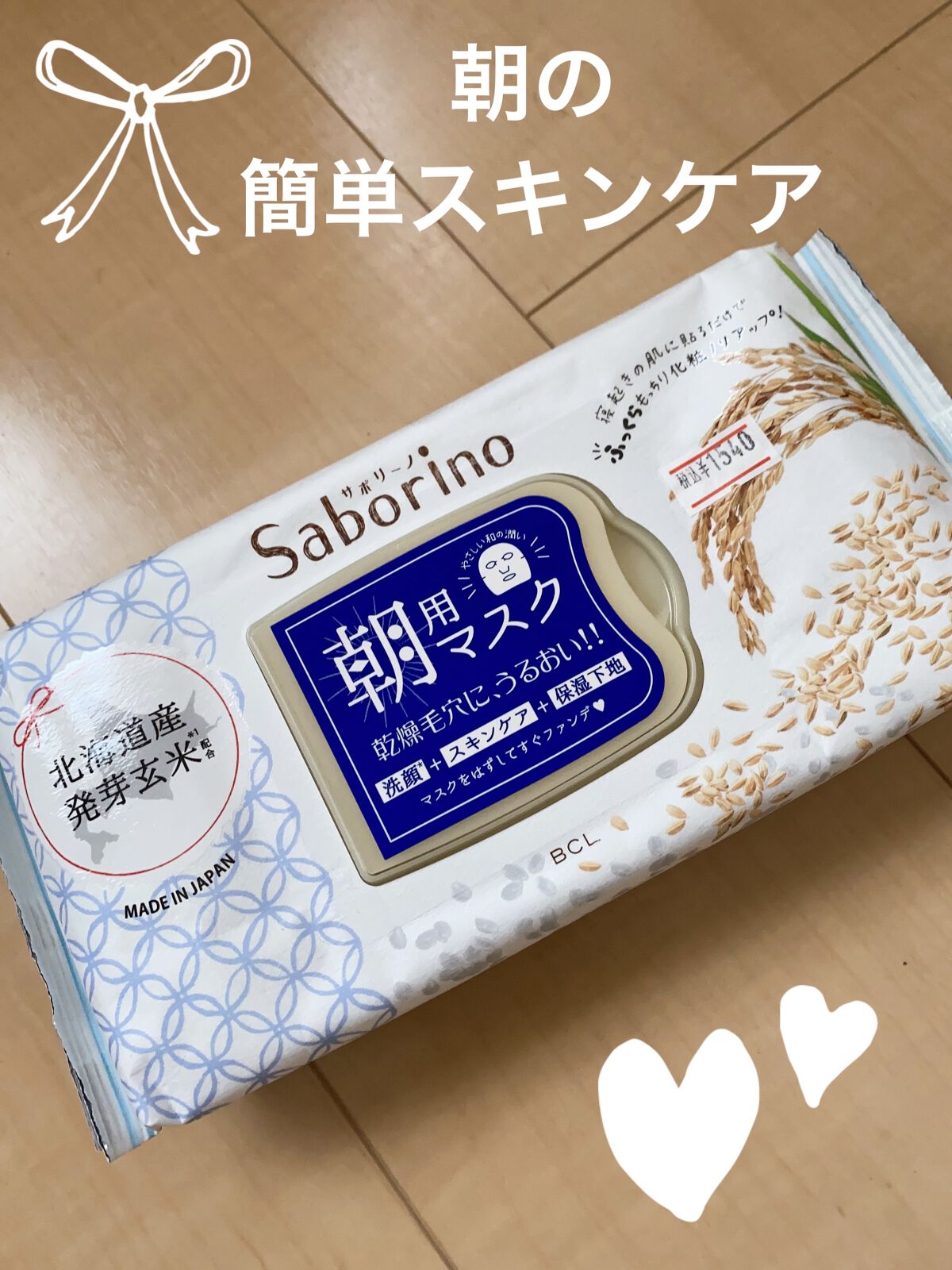 目ざまシート ふっくら和素材のもっちりタイプ/サボリーノ/シートマスク・パックを使ったクチコミ（1枚目）