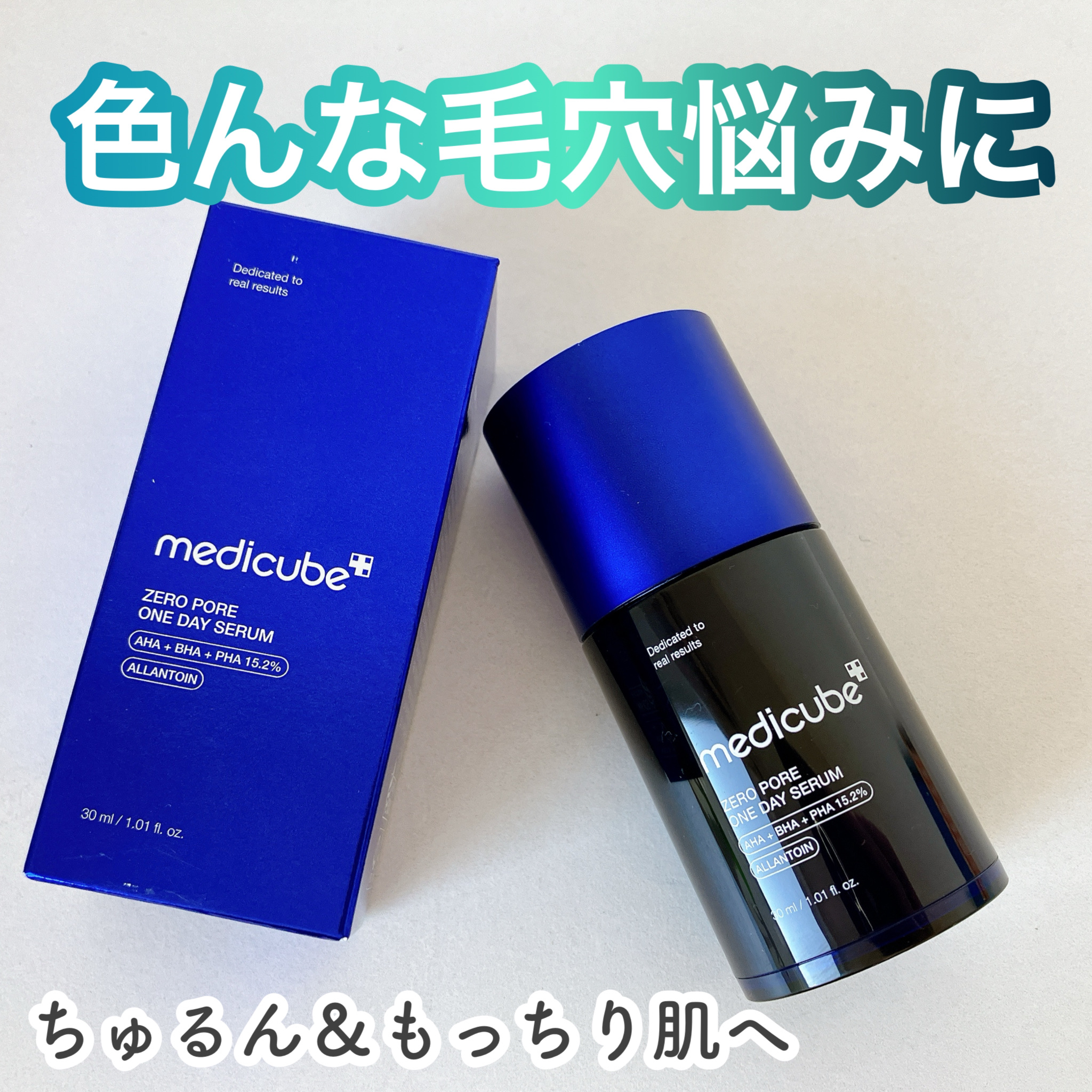 ゼロ毛穴1DAYセラム/MEDICUBE/美容液を使ったクチコミ（1枚目）