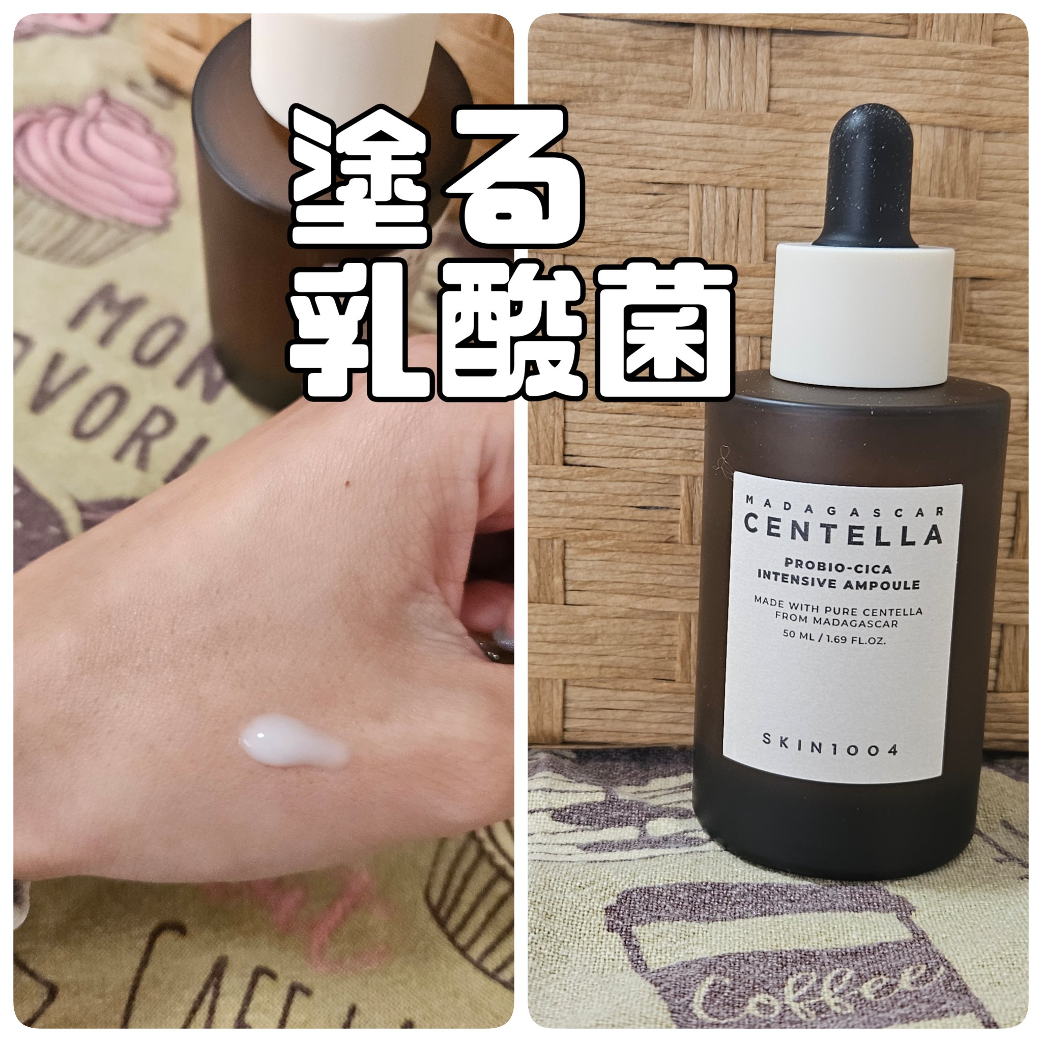 プロバイオシカ インテンシブ アンプル/SKIN1004/美容液を使ったクチコミ（1枚目）