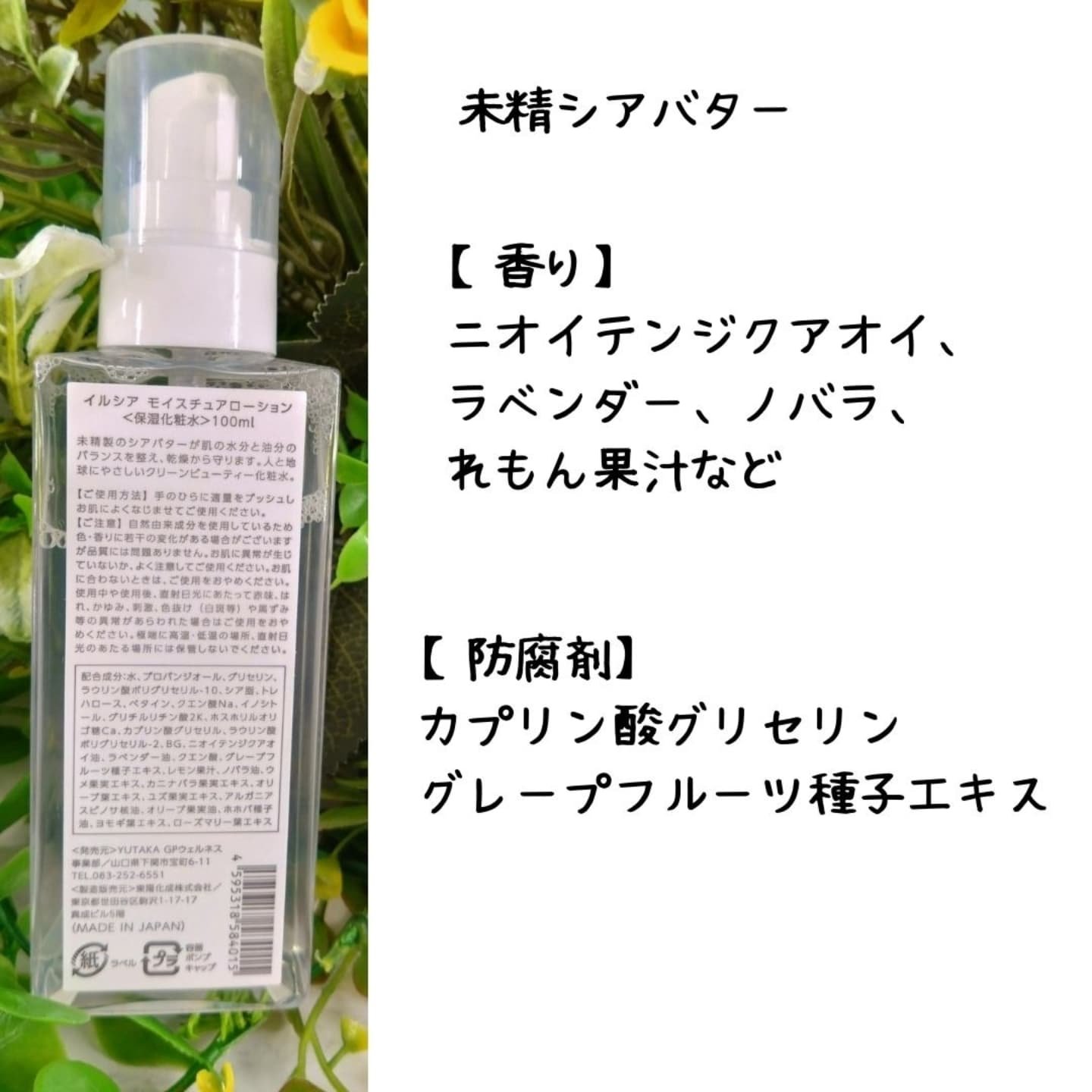 モイスチュアローション/illuShea/化粧水を使ったクチコミ（3枚目）