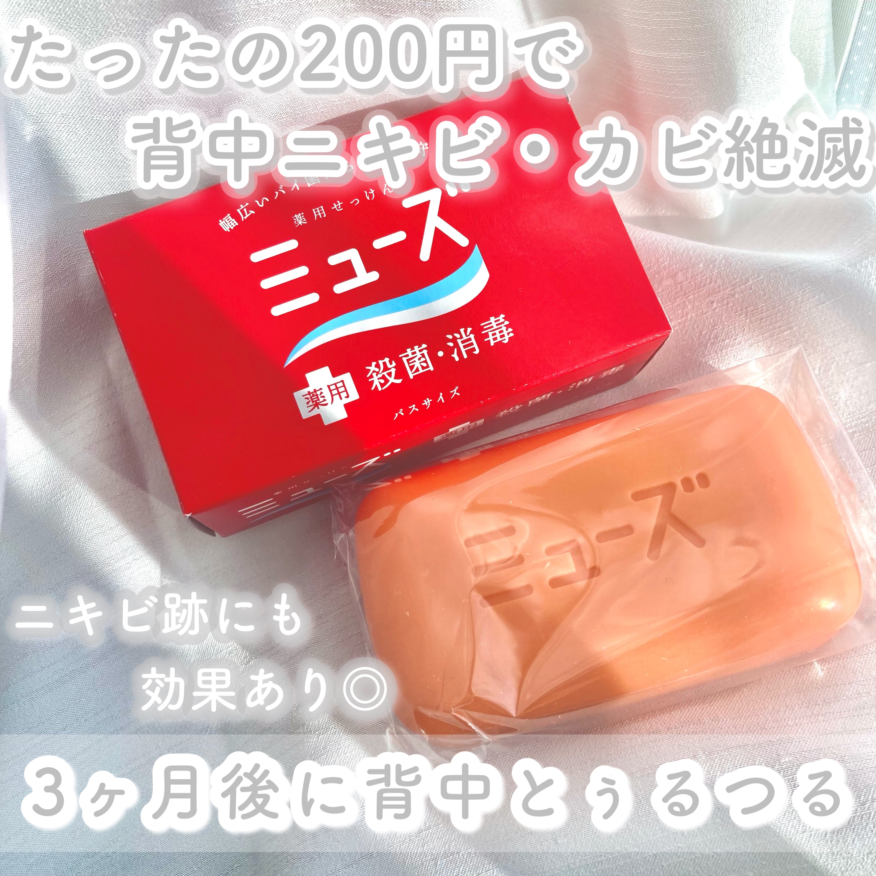 薬用石鹸 ミューズ(固形)/ミューズ/ボディ石鹸を使ったクチコミ（1枚目）