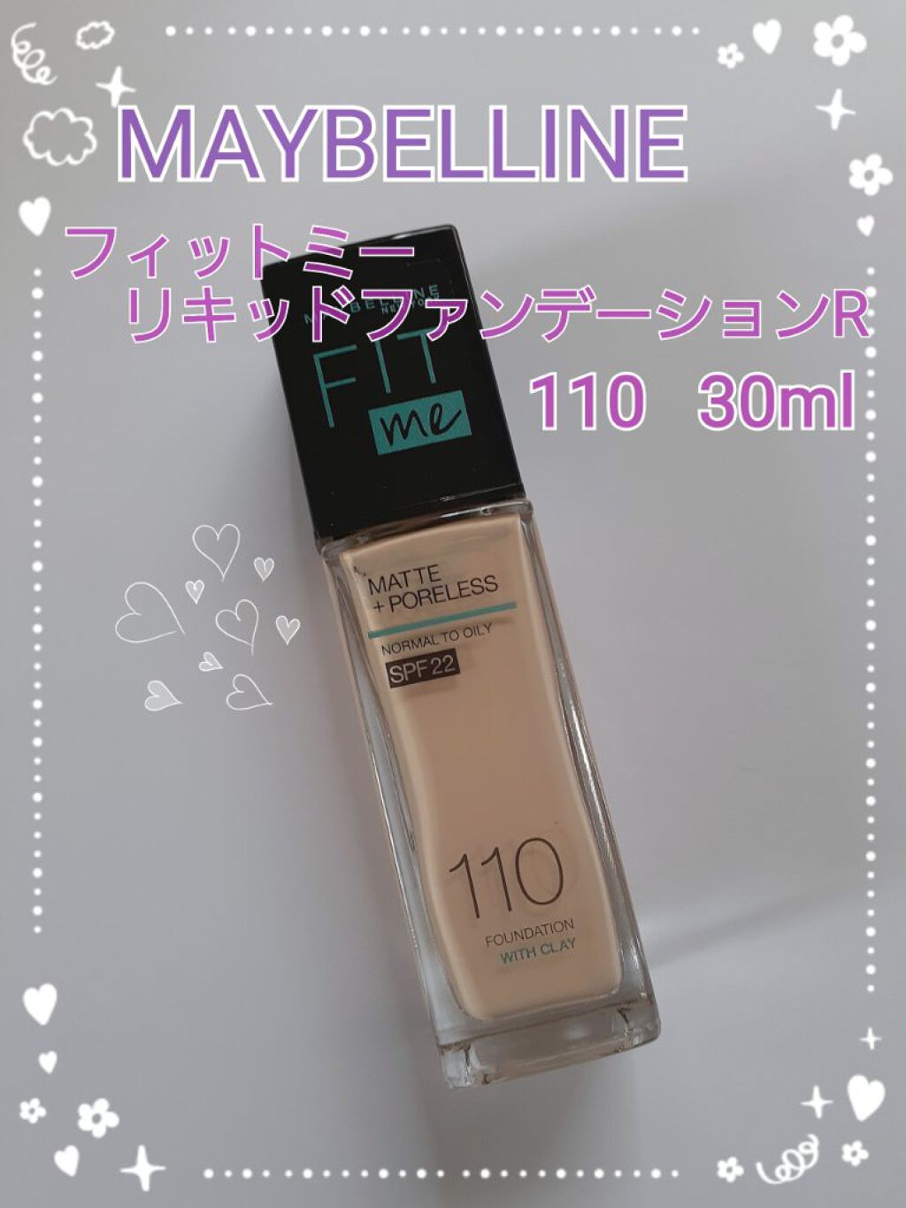 フィットミー リキッドファンデーション R 110/MAYBELLINE NEW YORK/リキッドファンデーションを使ったクチコミ（1枚目）