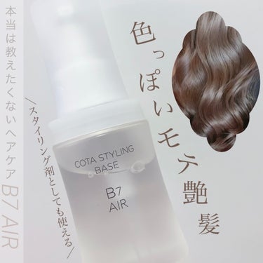 コタスタイリング ベース B7/コタ/ヘアオイルを使ったクチコミ（1枚目）