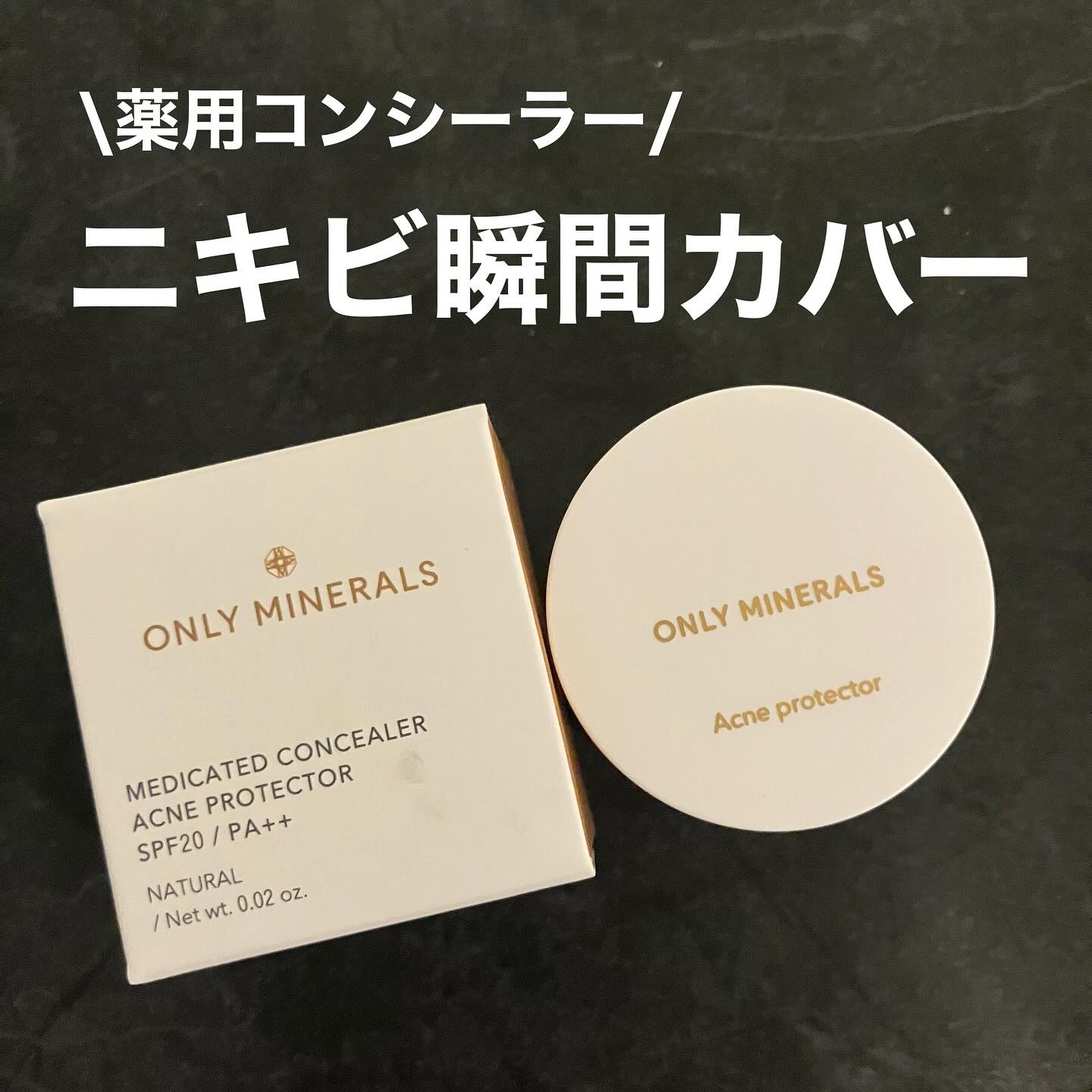 薬用コンシーラー アクネプロテクター/ONLY MINERALS/パウダーコンシーラーを使ったクチコミ（1枚目）