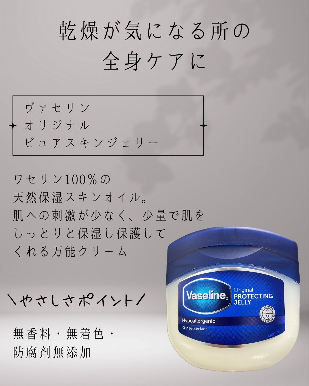 オリジナル ピュアスキンジェリー/ヴァセリン/ボディクリームを使ったクチコミ(2枚目)