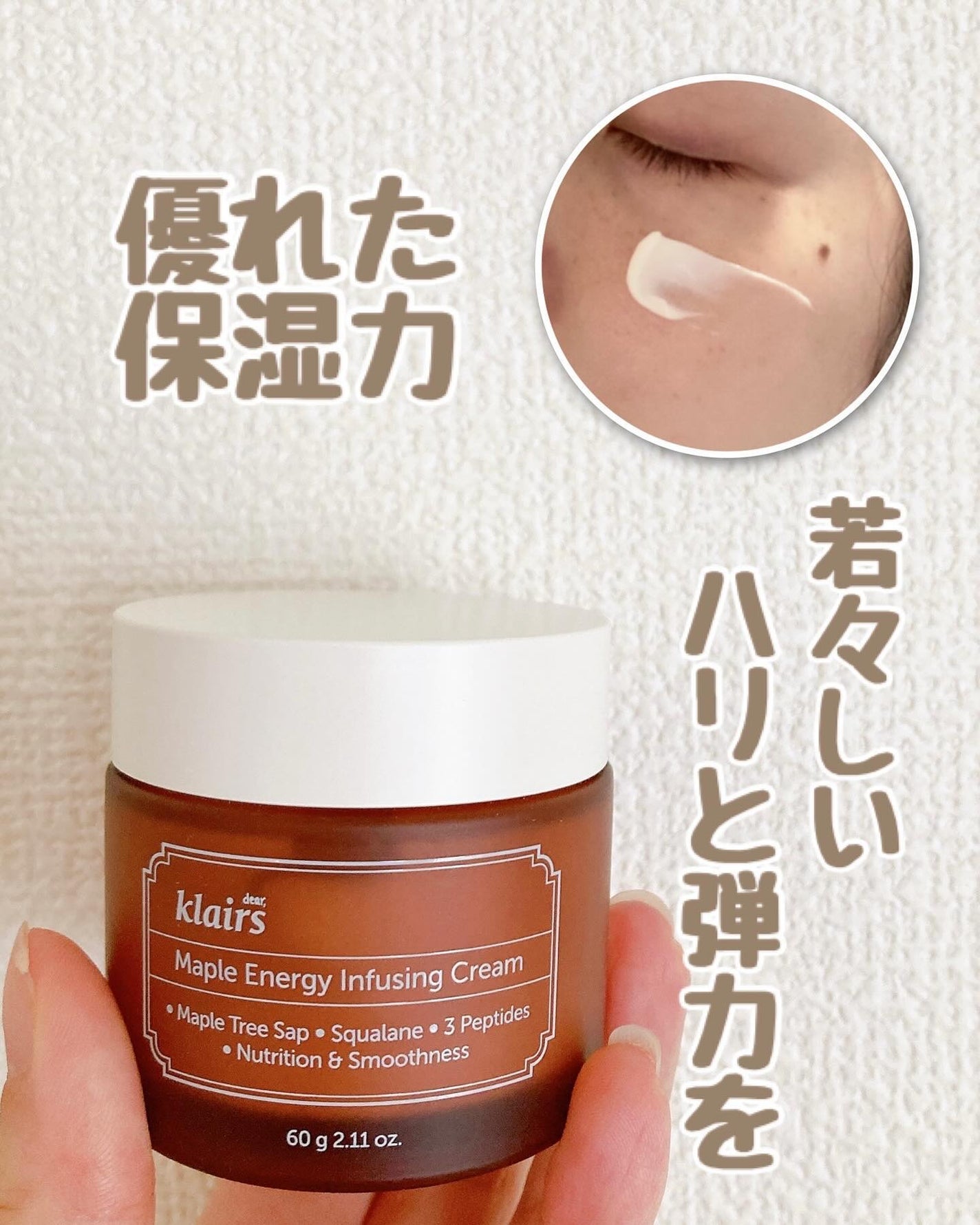 メープルエナジーインフュージングクリーム/Klairs/フェイスクリームを使ったクチコミ(1枚目)