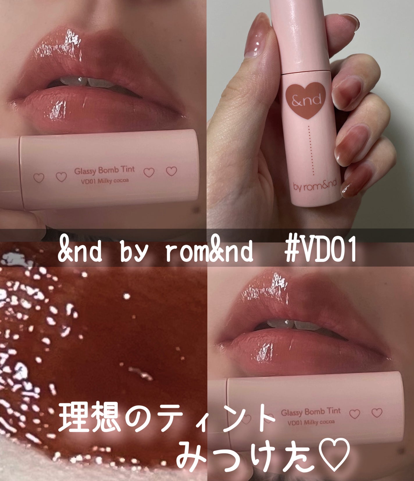 アンドバイロムアンド グラッシーボムティント/&nd by rom&nd/リップティントを使ったクチコミ(1枚目)