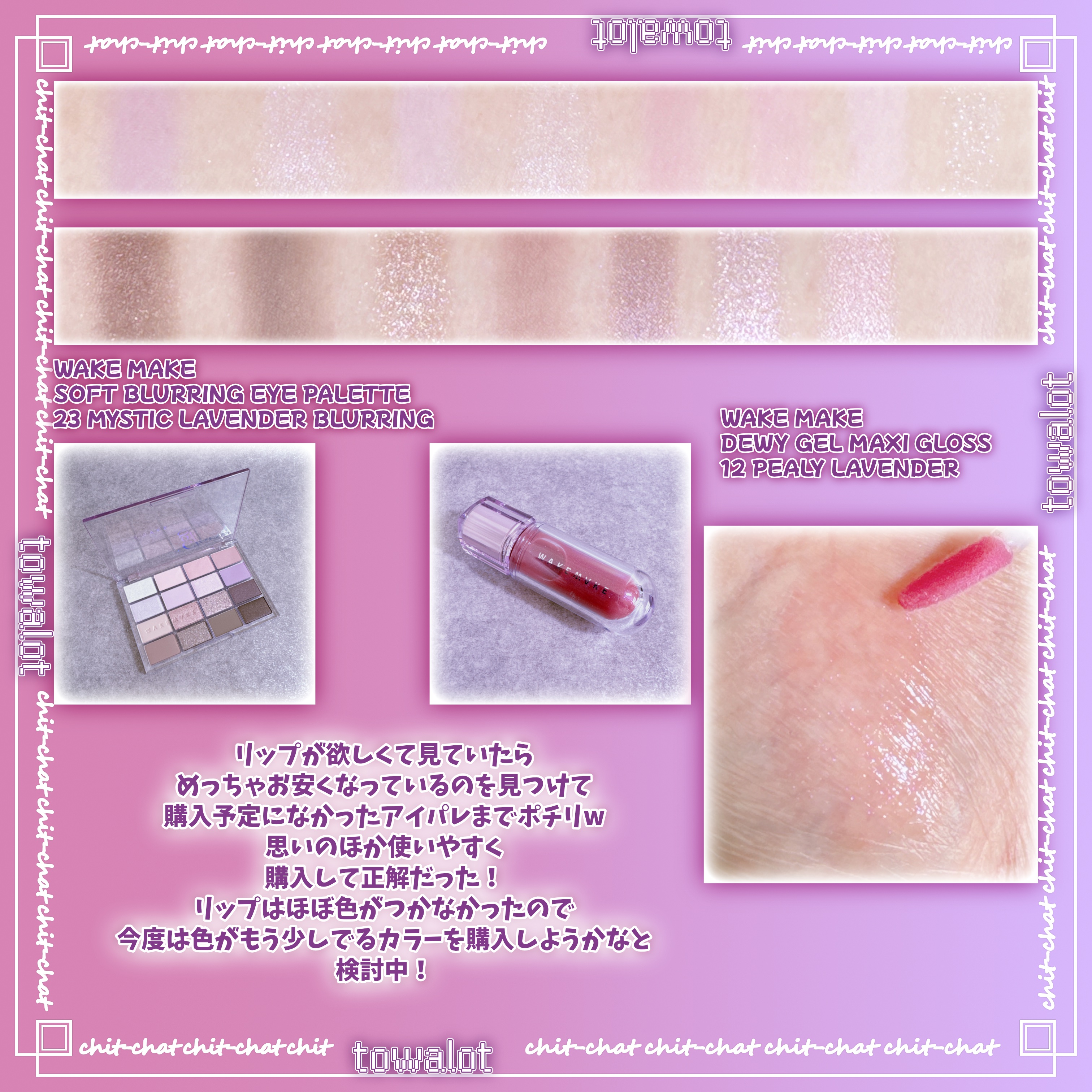 デュイジェルマキシグロス 12 パーリーラベンダー/wakemake/リップグロスを使ったクチコミ（3枚目）