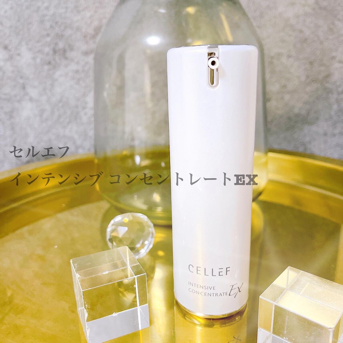 インテンシブ コンセントレートEX/セルエフ/美容液を使ったクチコミ(1枚目)
