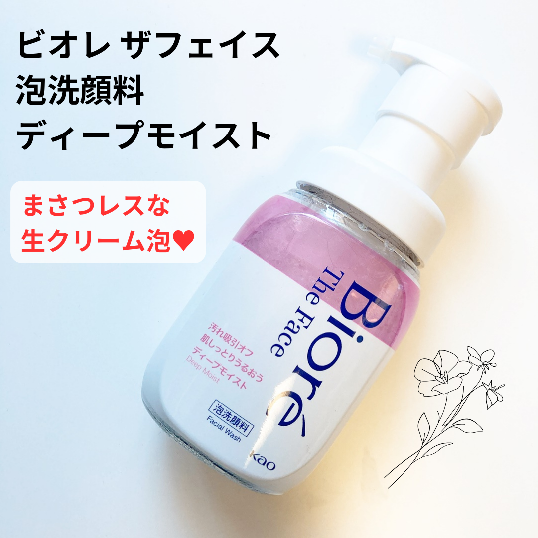 ビオレ ザフェイス 泡洗顔料 ディープモイスト/ビオレ/泡洗顔を使ったクチコミ(1枚目)