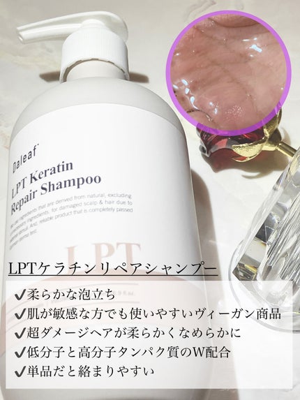 LPTケラチンリペアトリートメント/Daleaf/洗い流すヘアトリートメントを使ったクチコミ(2枚目)