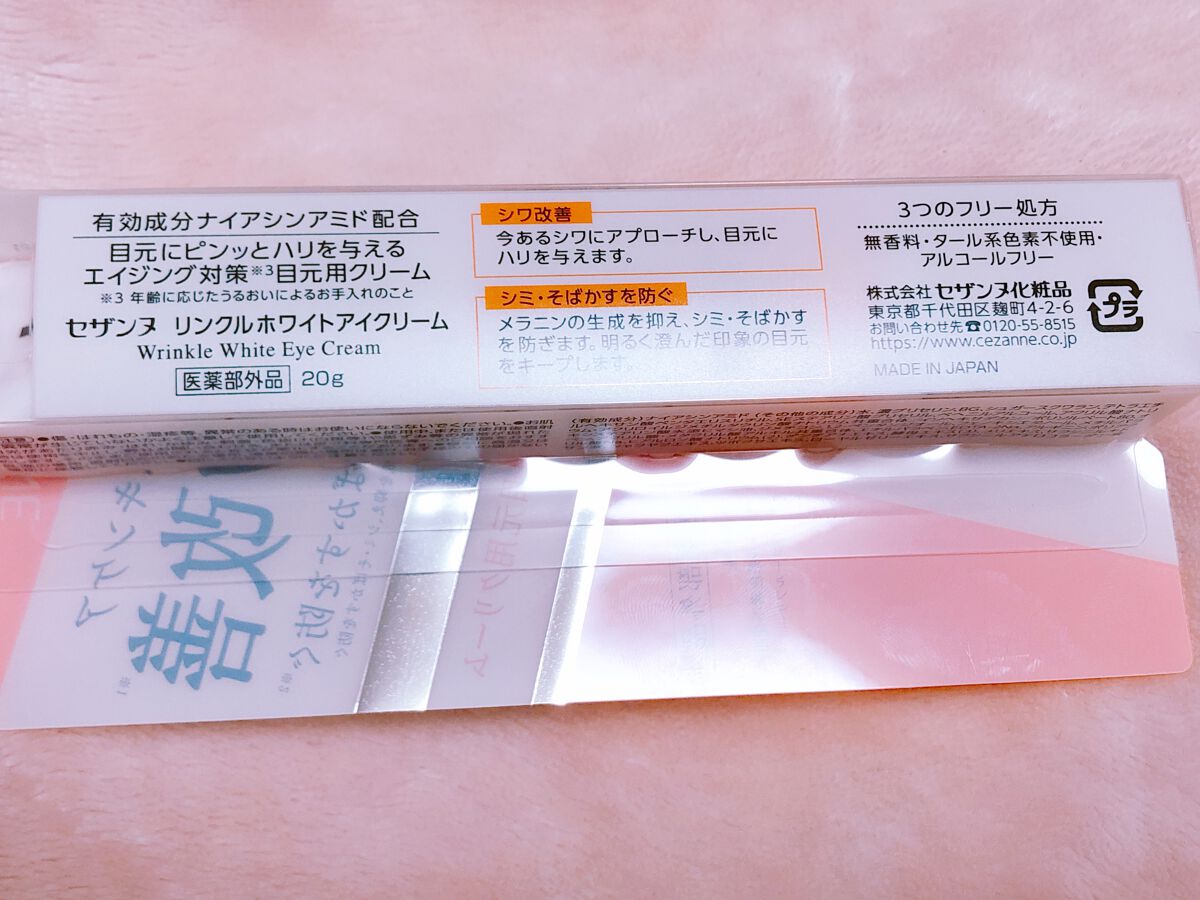 リンクルホワイトアイクリーム/CEZANNE/アイケア・アイクリームを使ったクチコミ(2枚目)