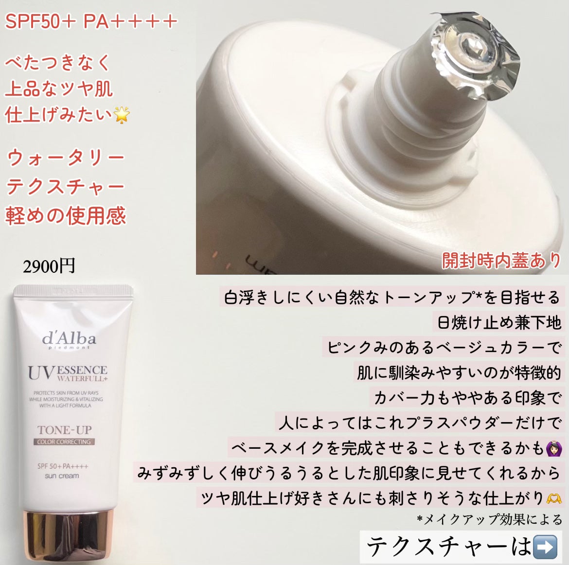 ウォータフルトーンアップサンクリーム/ダルバ/日焼け止めクリームを使ったクチコミ(2枚目)