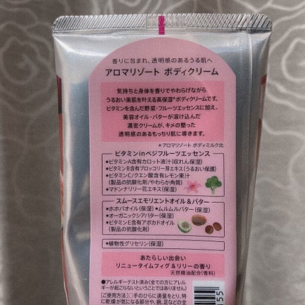 ボディクリーム/アロマリゾート/ボディクリームを使ったクチコミ(2枚目)