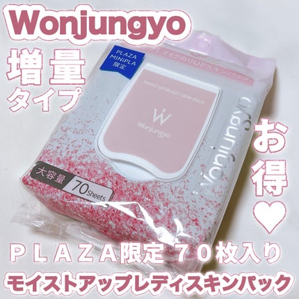ウォンジョンヨ モイストアップレディスキンパック N/Wonjungyo/シートマスク・パックを使ったクチコミ(1枚目)