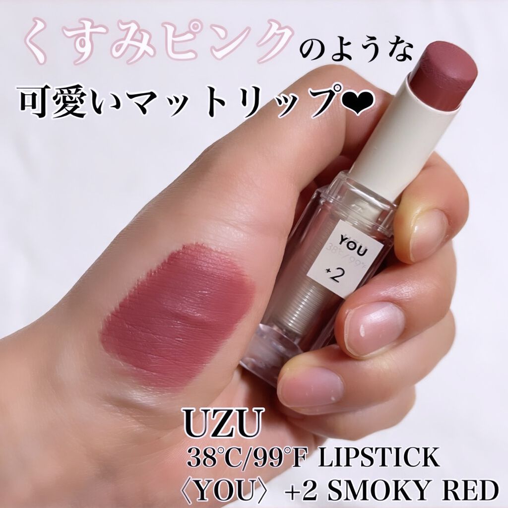 38℃/99℉ LIPSTICK  ＜YOU＞/UZU BY FLOWFUSHI/口紅を使ったクチコミ（1枚目）