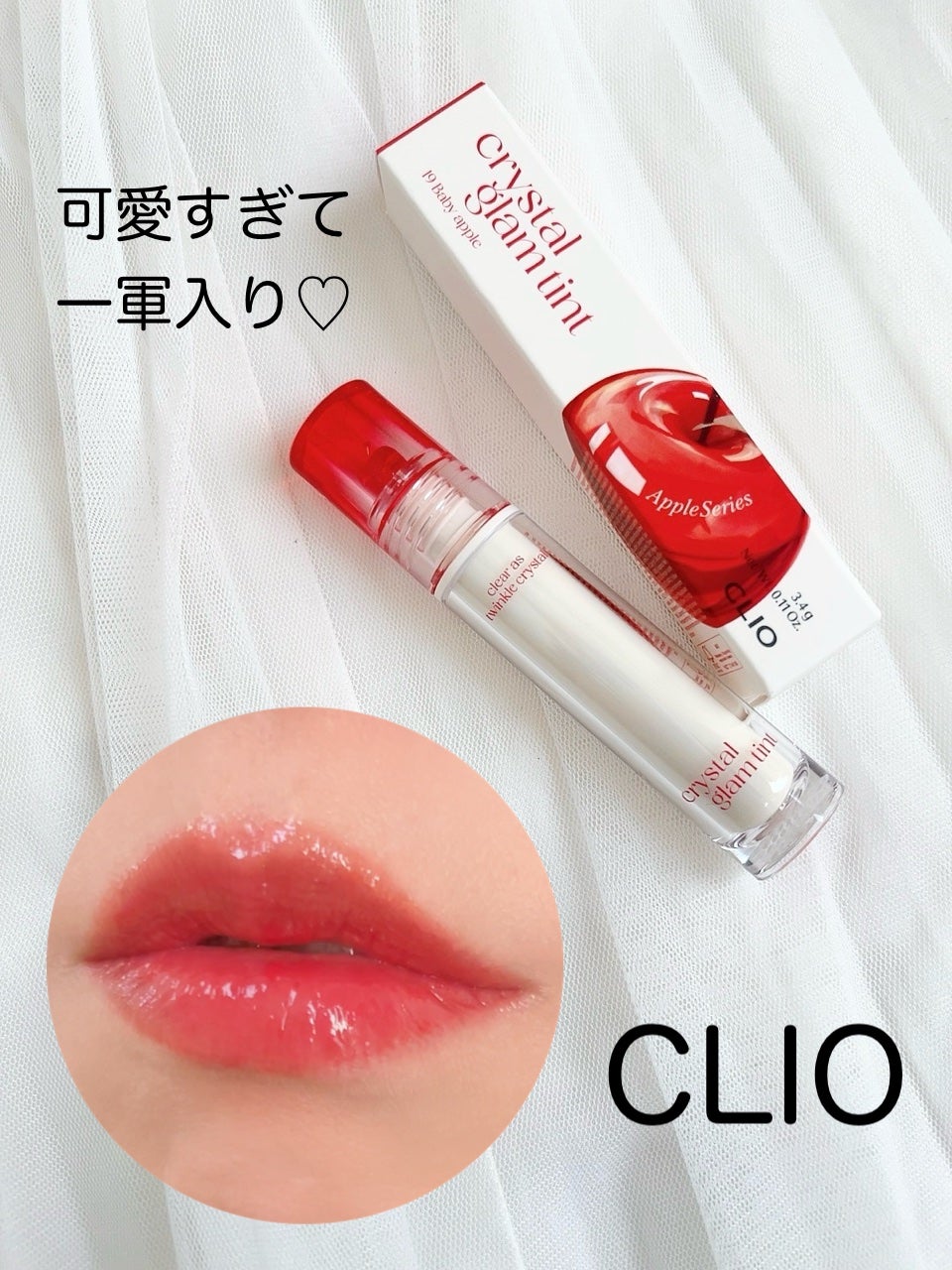 クリスタル グラム ティント/CLIO/リップティントを使ったクチコミ(1枚目)