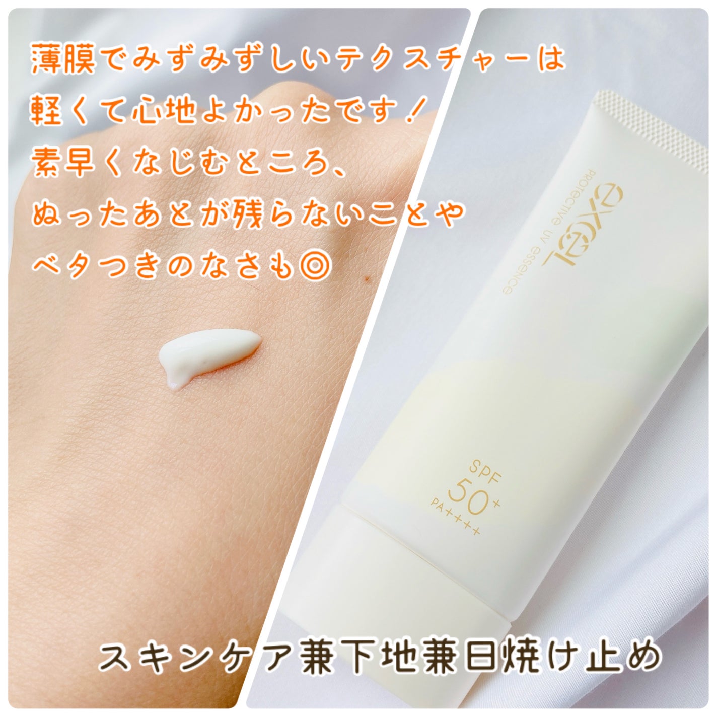 プロテクティブ UVエッセンス/excel/日焼け止めローションを使ったクチコミ(3枚目)