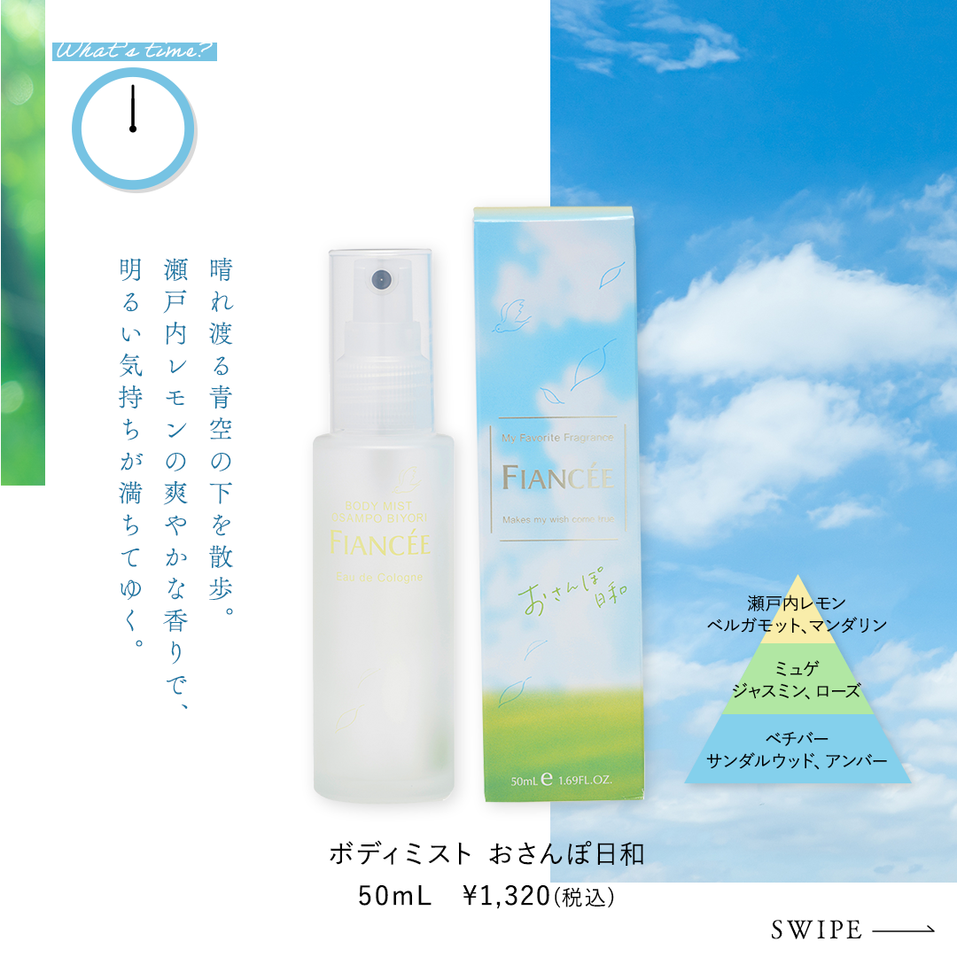 フィアンセ公式アカウント on LIPS 「【スワイプして♡】時間別おすすめフレグランス𓂃◌𓈒𓐍フィアンセ..」(3枚目)