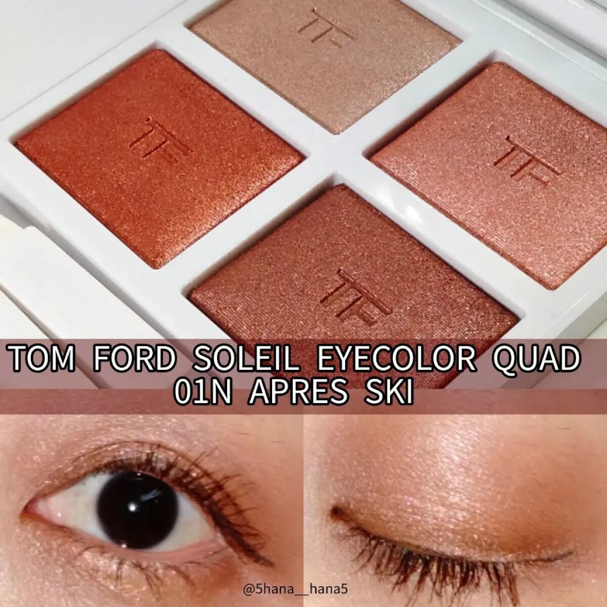 ソレイユ アイ カラー クォード/TOM FORD BEAUTY/アイシャドウパレットを使ったクチコミ（1枚目）