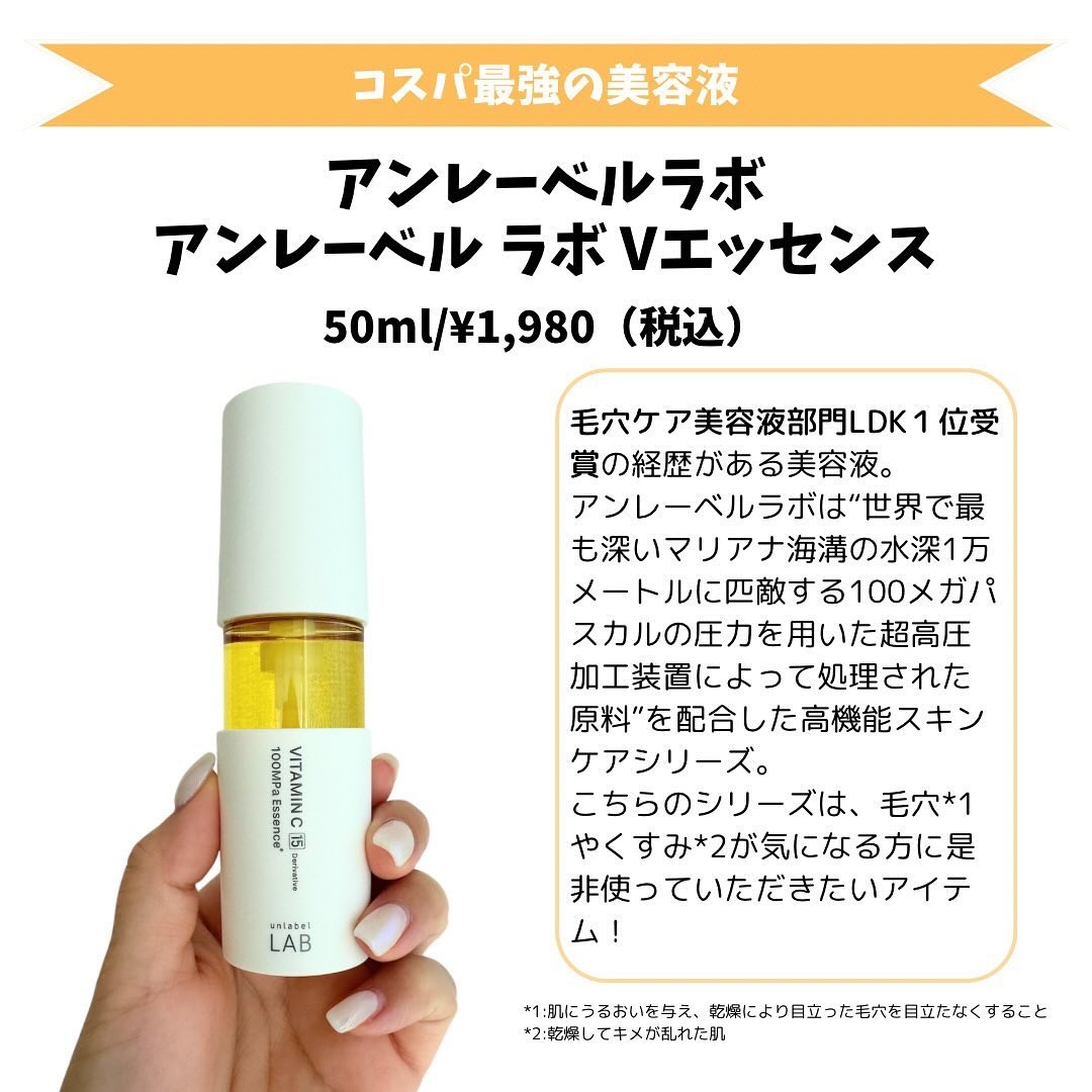 V エッセンス/unlabel/美容液を使ったクチコミ（2枚目）