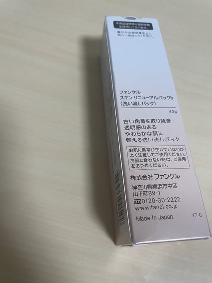 スキン リニューアルパック/ファンケル/洗い流すパック・マスクを使ったクチコミ(7枚目)