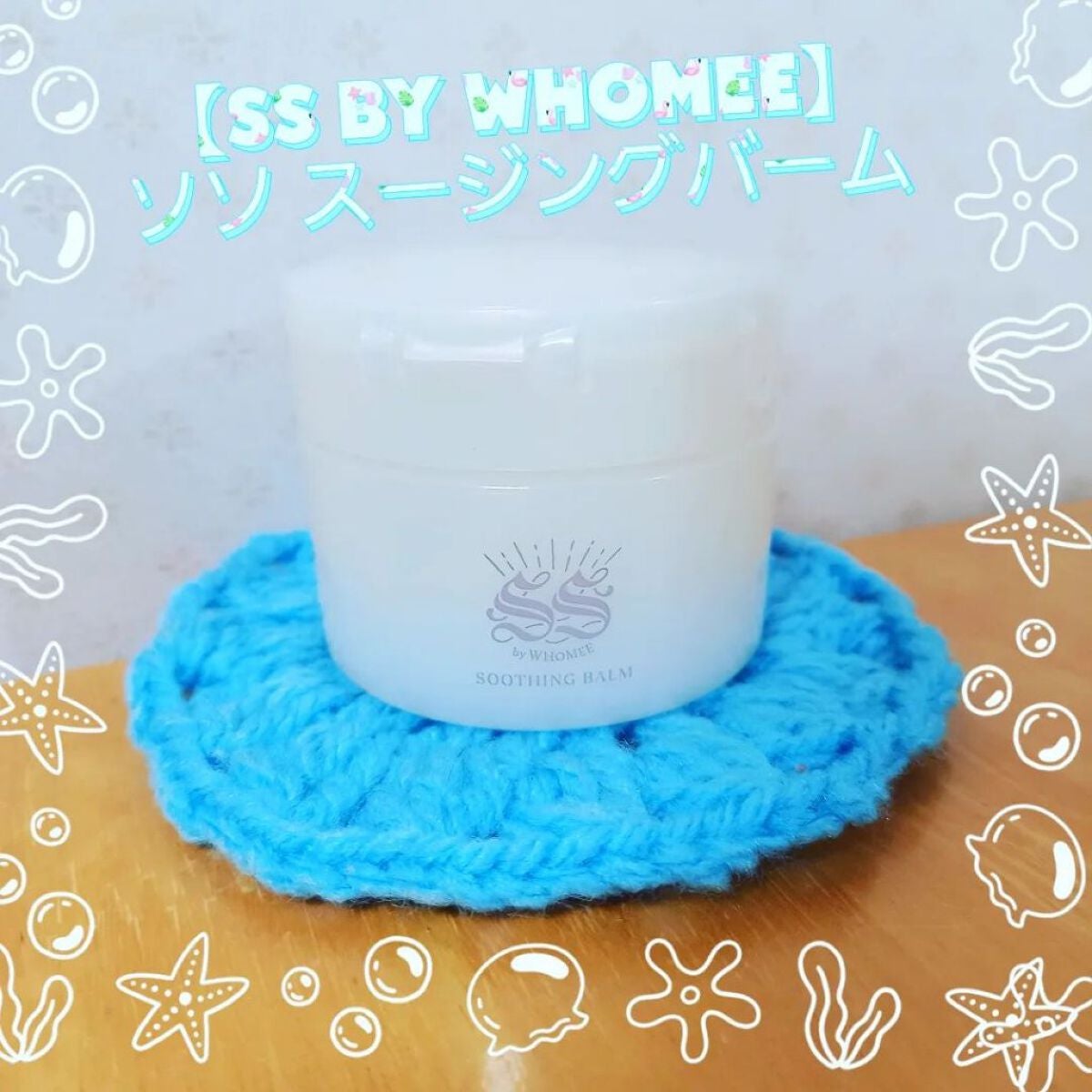 スージングバーム/SS by WHOMEE/フェイスバームを使ったクチコミ(1枚目)