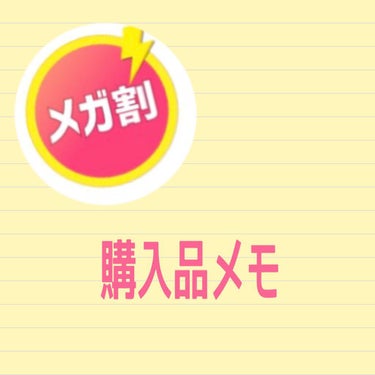 メガ割あったらオモロいわ♪
どこのどいつもかなわんわ♪
100年でも200年でも終わらないでメガ割は〜♪

めちゃくちゃ私用の覚書メモ。

この中でヒットがあったら商品で書くぞぞぞ✏️


#メガ割 #