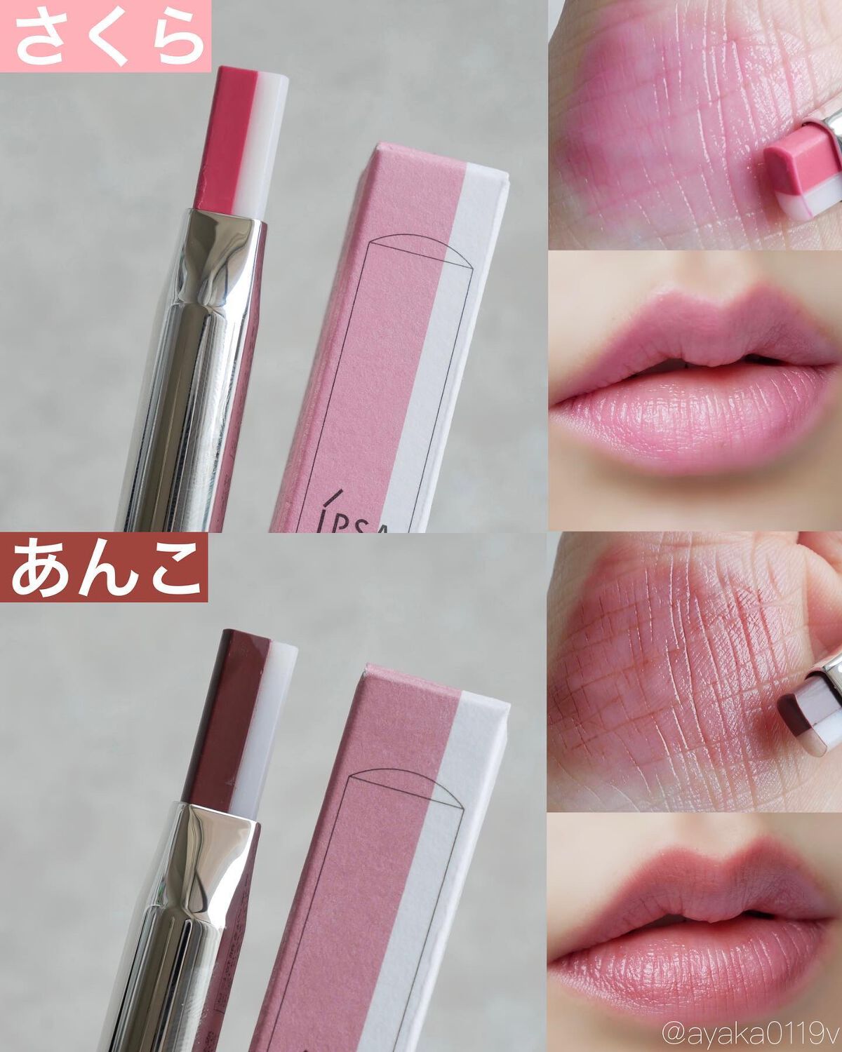 贅沢品 【じゃじゃ丸】イプサ リップスティック 05 あんこ リップ