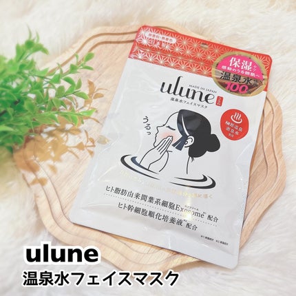 うるね温泉水フェイスマスク/Ulune/シートマスク・パックを使ったクチコミ(1枚目)