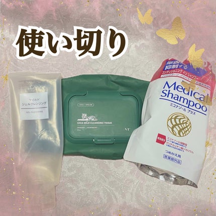 マイルドジェルクレンジング/無印良品/クレンジングジェルを使ったクチコミ(1枚目)