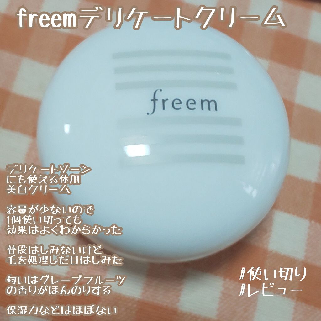 freem 黒ずみクリーム/freem/ボディクリームを使ったクチコミ（1枚目）