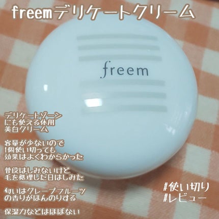 freem 黒ずみクリーム/freem/ボディクリームを使ったクチコミ(1枚目)
