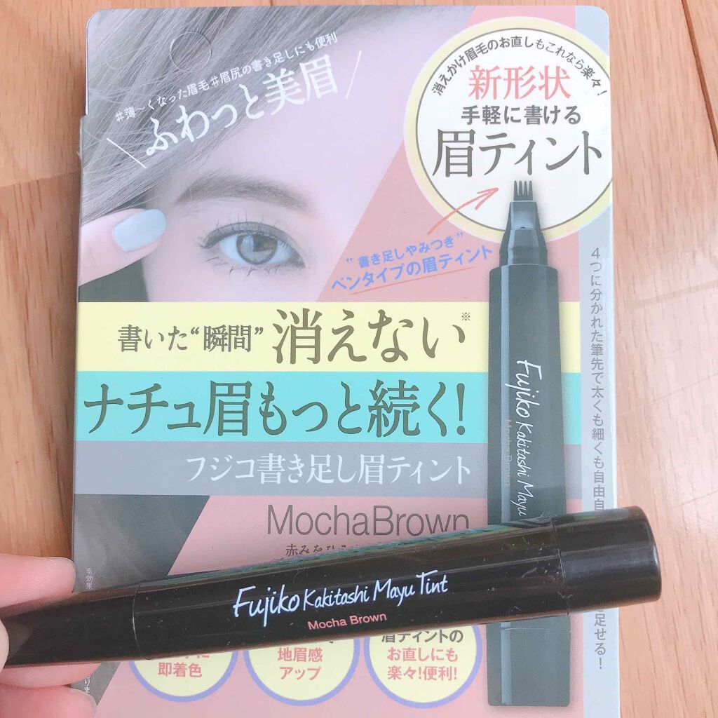 フジコ 書き足し眉ティント/Fujiko/眉ティントを使ったクチコミ(3枚目)