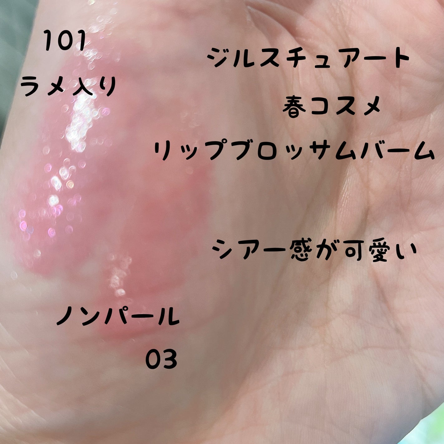 ジルスチュアート リップブロッサム バーム/JILL STUART/口紅を使ったクチコミ(3枚目)