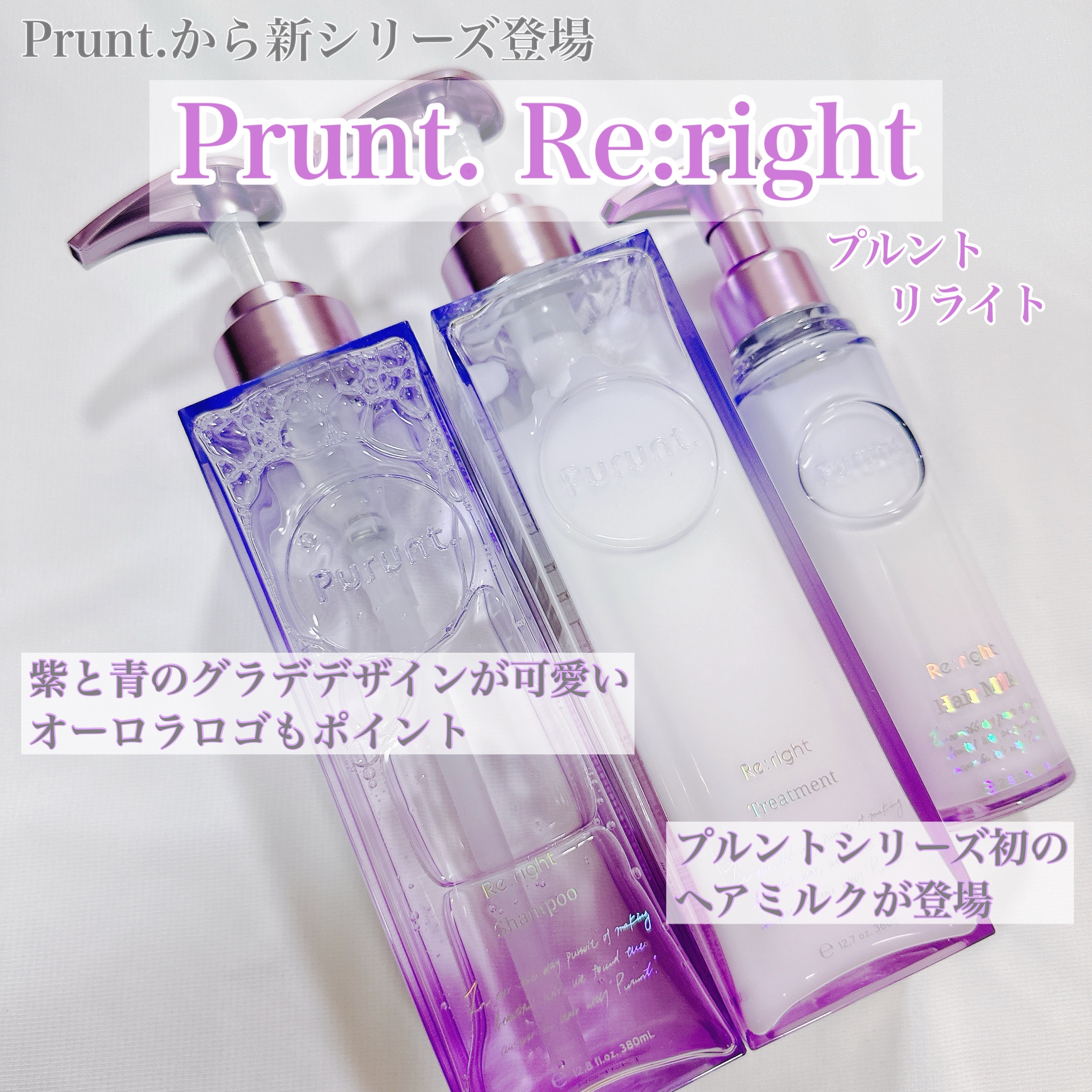 プルント リライト美容液ヘアミルク/Purunt./ヘアミルクを使ったクチコミ（2枚目）