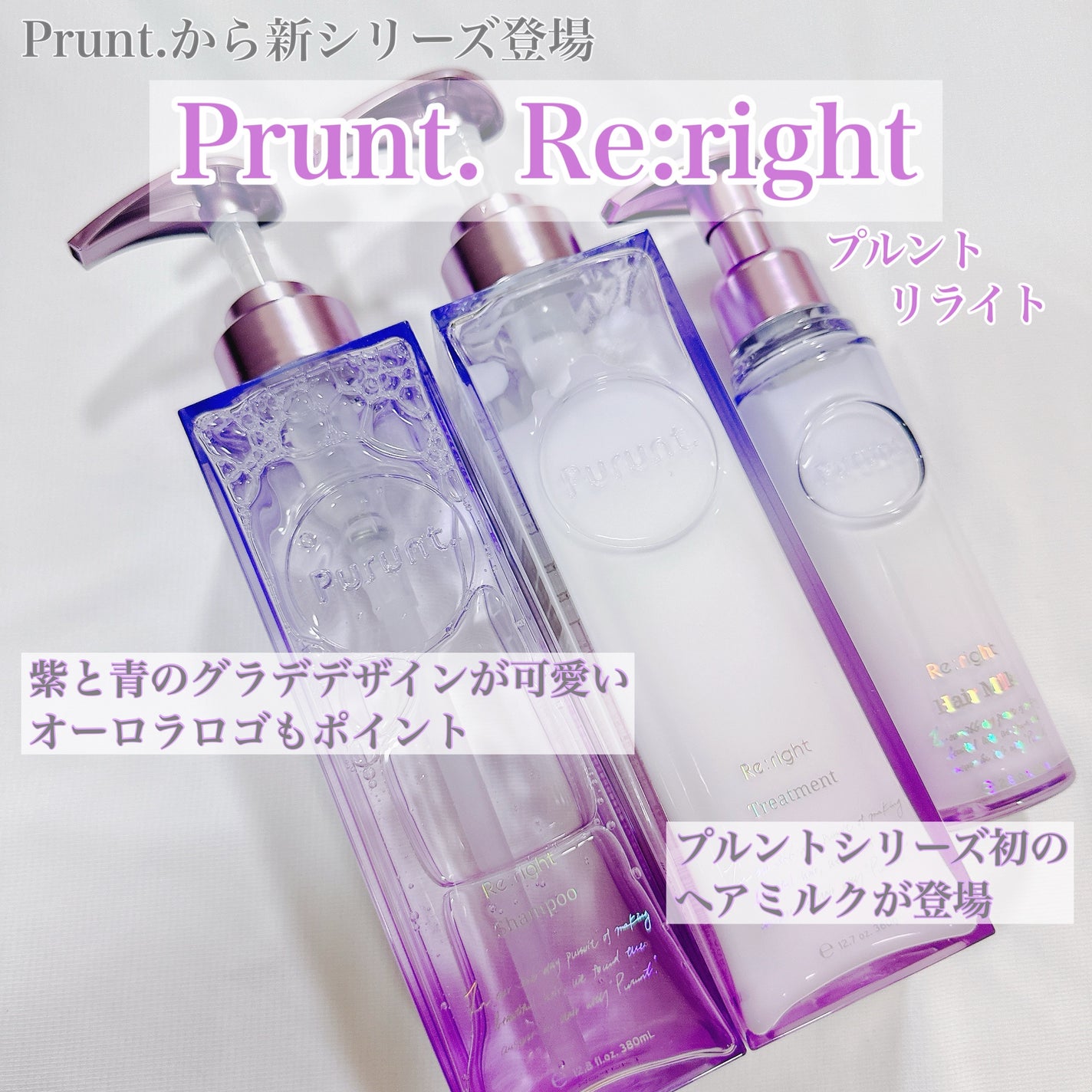 プルント リライト美容液シャンプー/トリートメント/Purunt./市販シャンプーを使ったクチコミ(2枚目)
