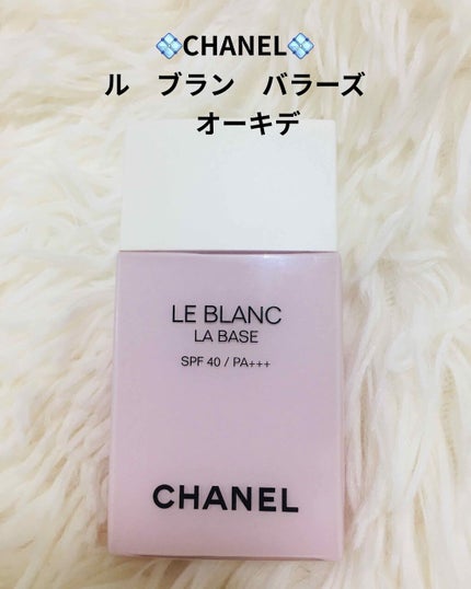 ル ブラン ラ バーズ/CHANEL/化粧下地を使ったクチコミ(1枚目)