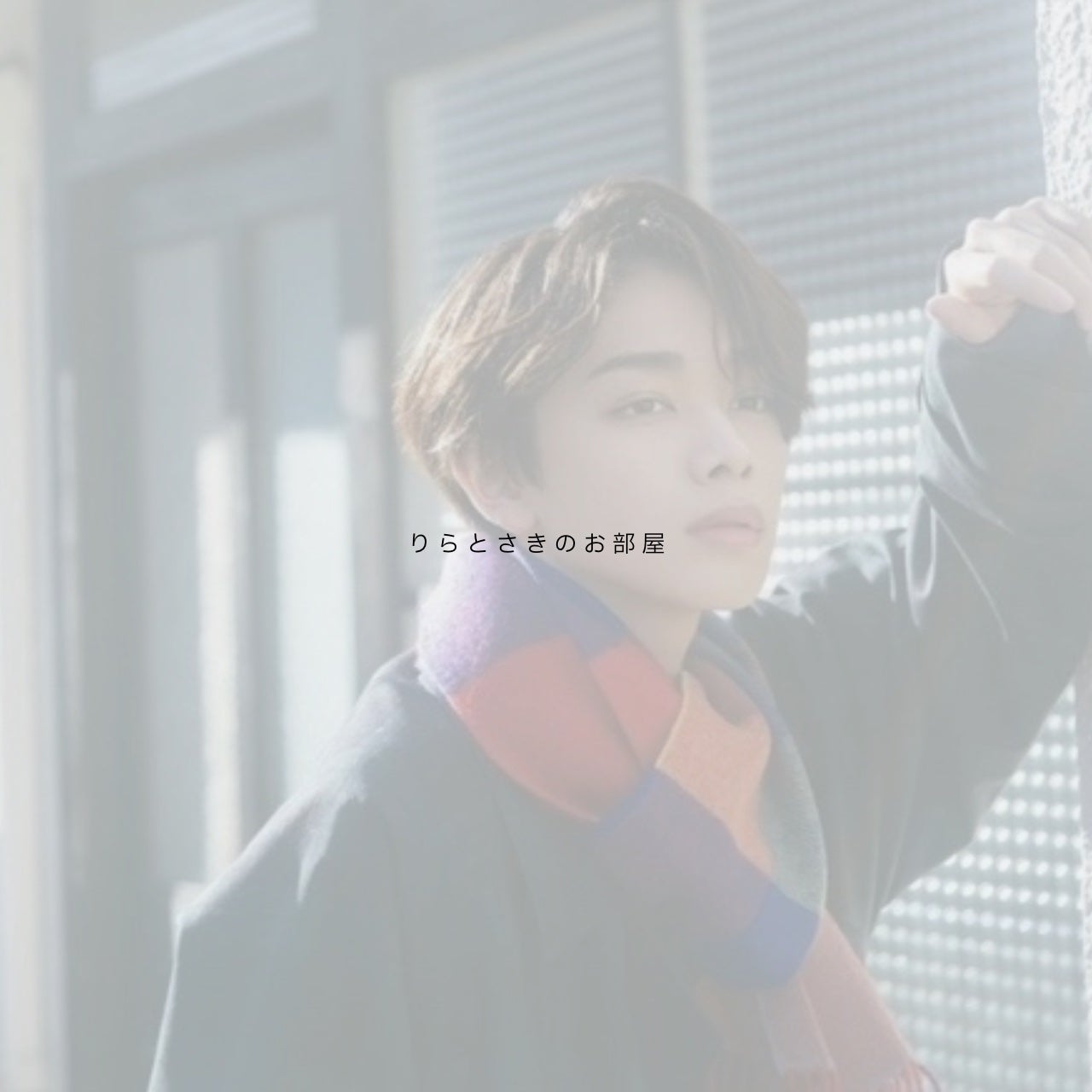 さき on LIPS 「りらとさきのお部屋💞💞りら来てー!!他の子は覗かないでね💕︎..」(1枚目)