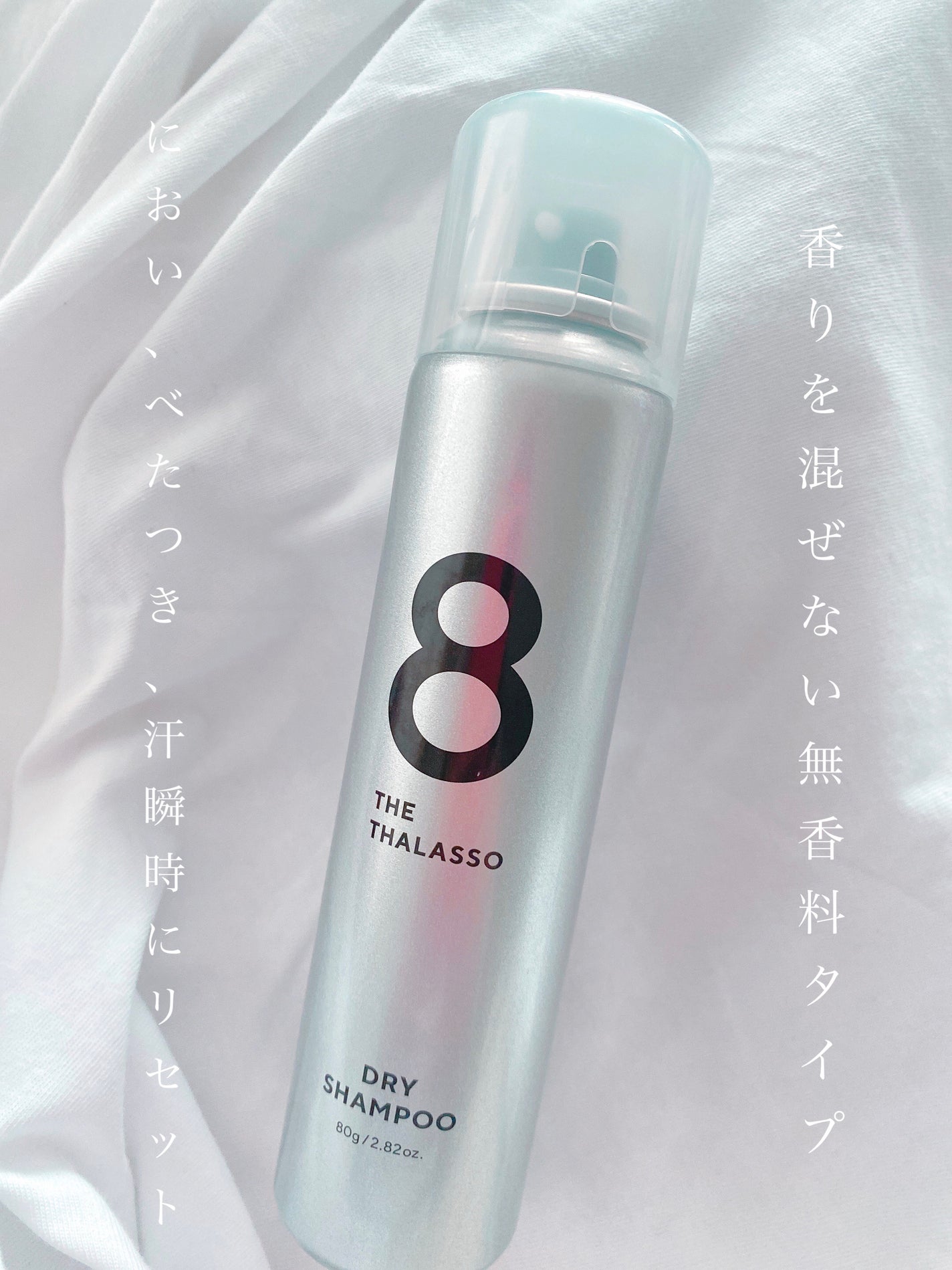 ウォーターレス ドライシャンプー(無香料)/エイトザタラソ/ドライシャンプーを使ったクチコミ(1枚目)