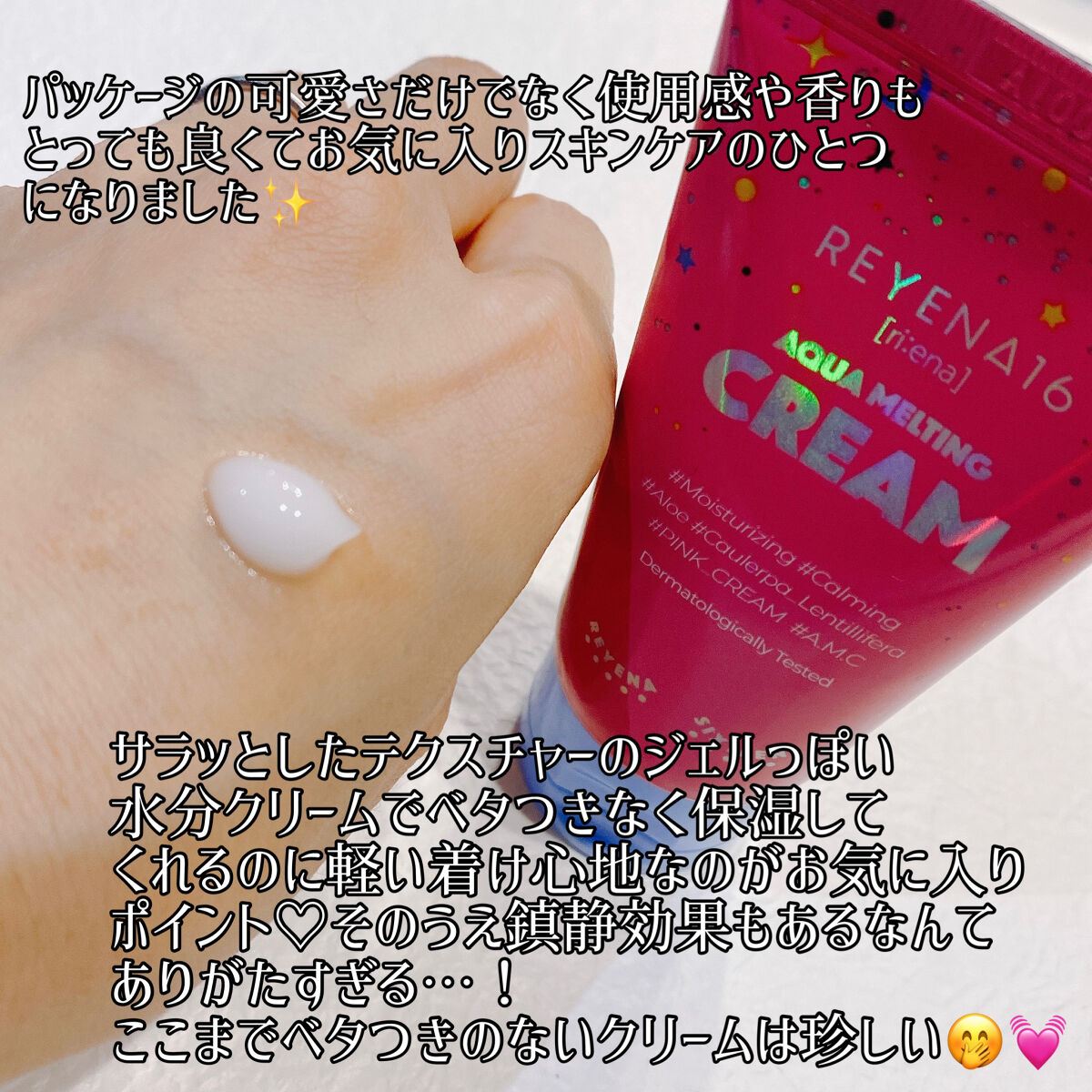 アクアメルティングクリーム/REYENA16/フェイスクリームを使ったクチコミ（3枚目）