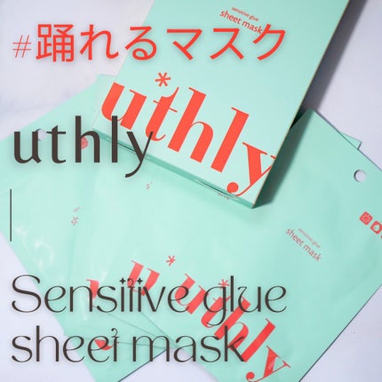 センシティブグルーマスク/uthly/シートマスク・パックを使ったクチコミ(1枚目)