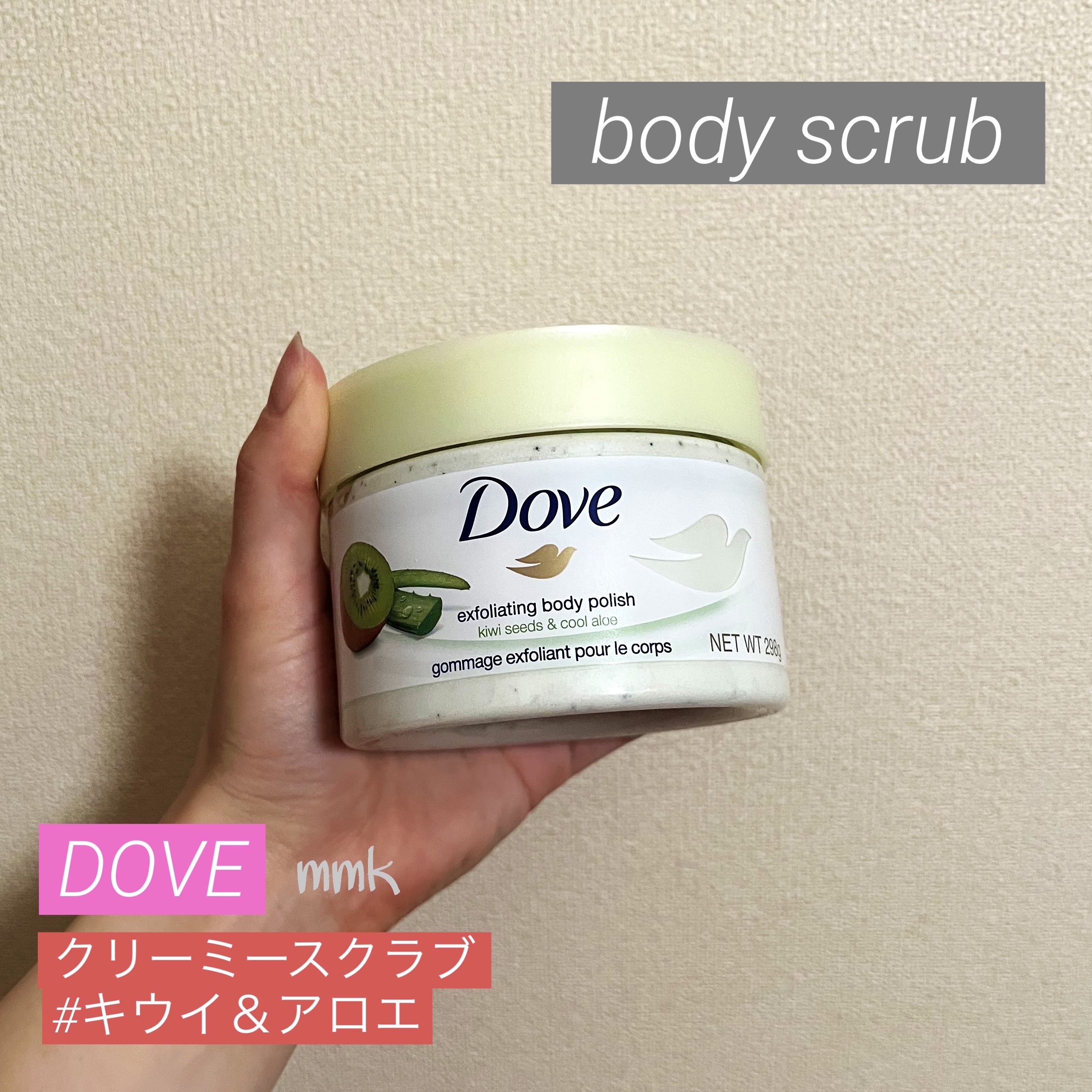 ダヴ ふわとろ　クリーミースクラブ キウイ＆アロエ/ダヴ/ボディスクラブを使ったクチコミ（1枚目）