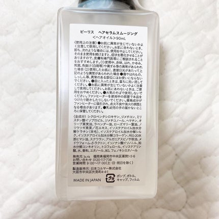 ヘア セラム スムージング エレガントフローラルの香り/b.ris/ヘアオイルを使ったクチコミ(2枚目)