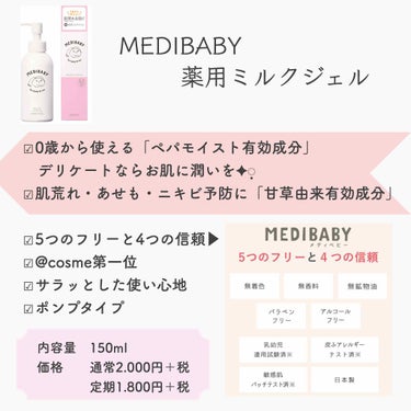 薬用保湿ミルクジェル/MEDIBABY/乳液を使ったクチコミ（2枚目）