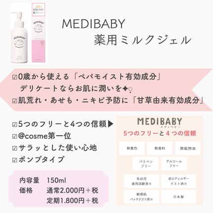 薬用保湿ミルクジェル/MEDIBABY/乳液を使ったクチコミ(2枚目)