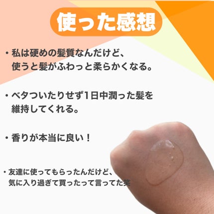 エルジューダ MO/エルジューダ/ヘアオイルを使ったクチコミ(7枚目)