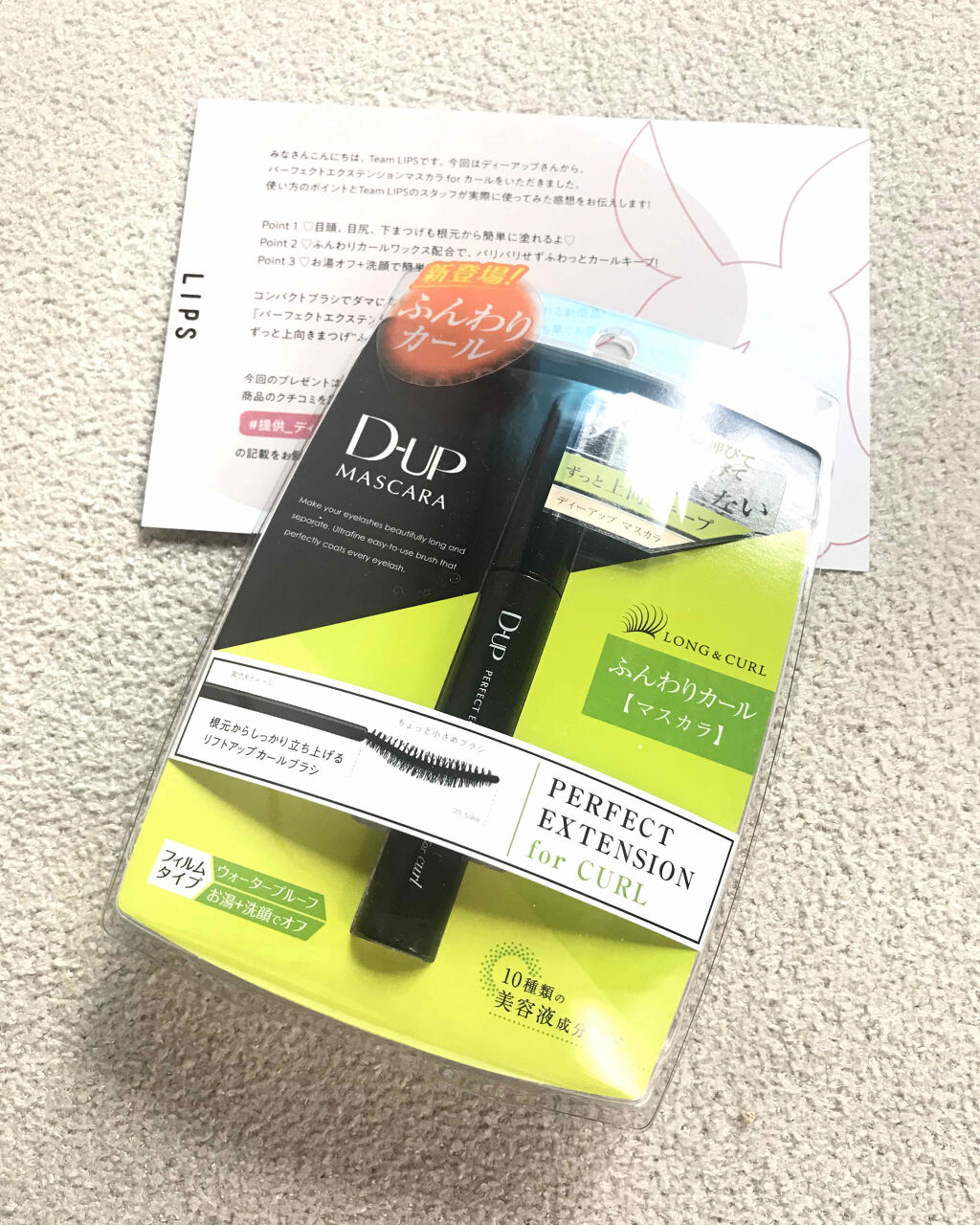 パーフェクトエクステンション マスカラ for カール/D-UP/マスカラを使ったクチコミ（1枚目）