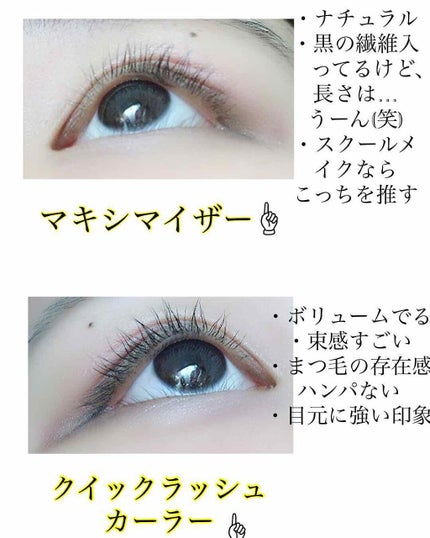 クイックラッシュカーラー/キャンメイク/マスカラ下地を使ったクチコミ(4枚目)